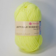 483 Детская новинка-НЕЗРЕЛЫЙ ЛИМОН 483 Детская новинка-НЕЗРЕЛЫЙ ЛИМОН